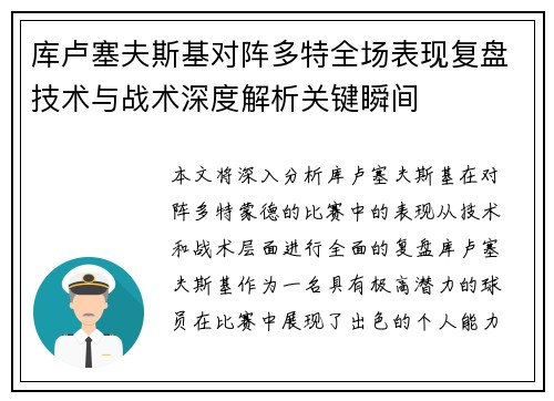 库卢塞夫斯基对阵多特全场表现复盘技术与战术深度解析关键瞬间 库卢塞夫斯基对阵多特全场表现复盘技术与战术深度解析关键瞬间