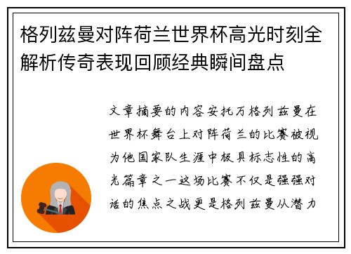 格列兹曼对阵荷兰世界杯高光时刻全解析传奇表现回顾经典瞬间盘点 格列兹曼对阵荷兰世界杯高光时刻全解析传奇表现回顾经典瞬间盘点