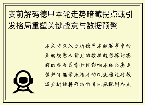 赛前解码德甲本轮走势暗藏拐点或引发格局重塑关键战意与数据预警 赛前解码德甲本轮走势暗藏拐点或引发格局重塑关键战意与数据预警