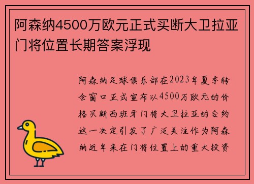 阿森纳4500万欧元正式买断大卫拉亚门将位置长期答案浮现 阿森纳4500万欧元正式买断大卫拉亚门将位置长期答案浮现