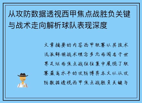 从攻防数据透视西甲焦点战胜负关键与战术走向解析球队表现深度